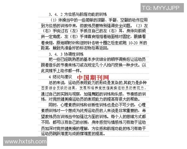 竞技体操比赛新规解读与实施细则分析及其对运动员表现的影响