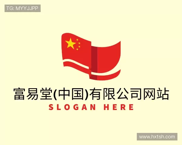 了解富易堂